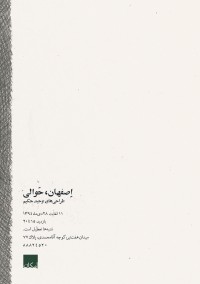 اصفهان، حوالی