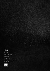 مَدار