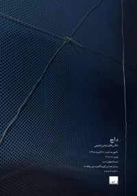 داج