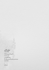 جوهر عکس