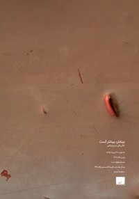 بیشتر، بیشتر است