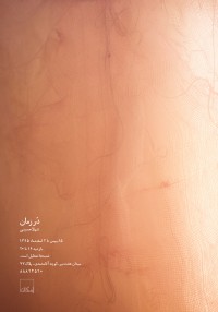 دَر زمان