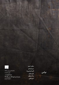 نوانس