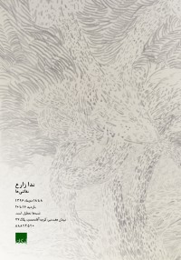ندا زارع - نقاشی ها