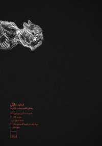 رونمایی کتاب - نمایش طراحی‌ها