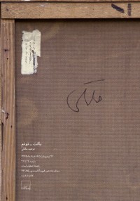 Texture-Totem