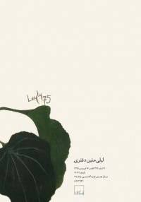 لیلی متین دفتری