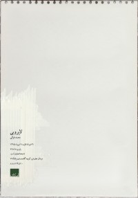 لایروبی