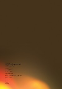 «زردها بیخود قرمز نشده‌اند»