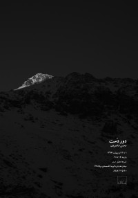 دوردَست