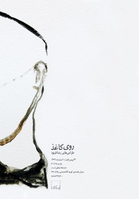 روی کاغذ