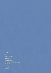 عبور