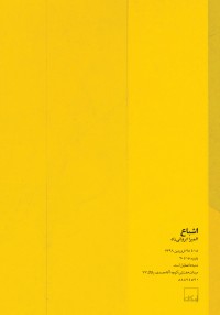اشباع