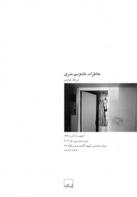 One and a Half Meter Memories