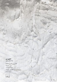انجیربُن