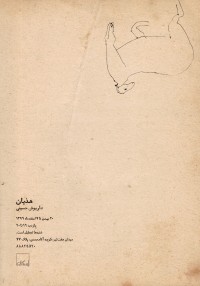 هذیان